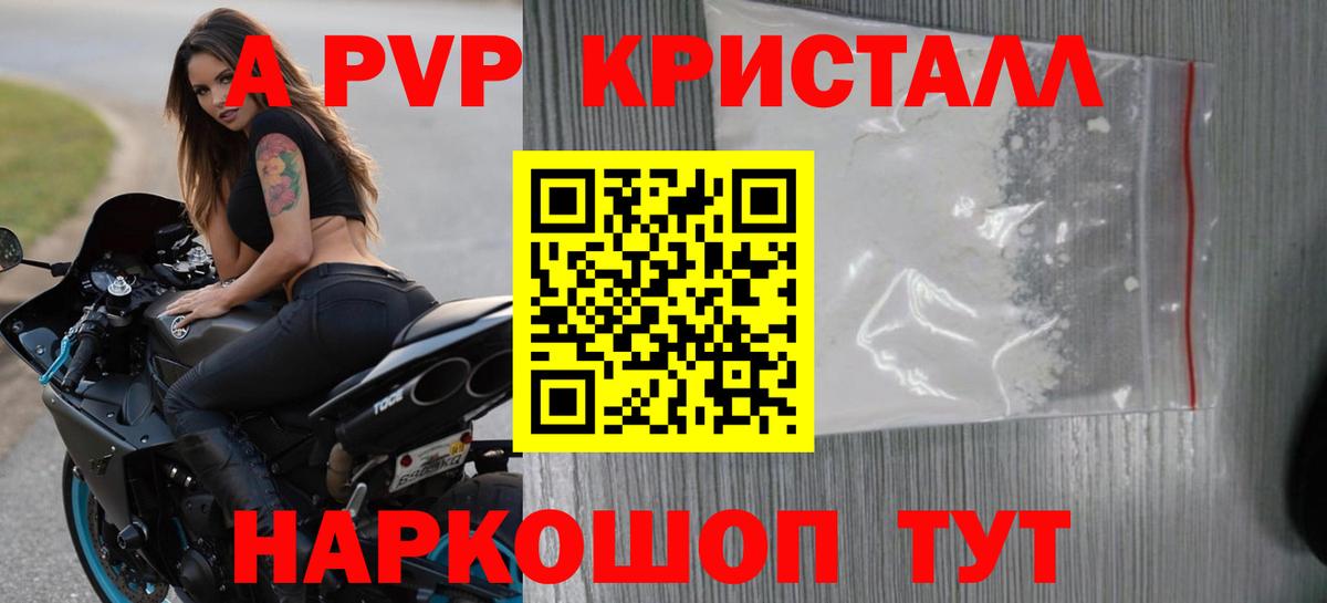 APVP Crystall Грозный
