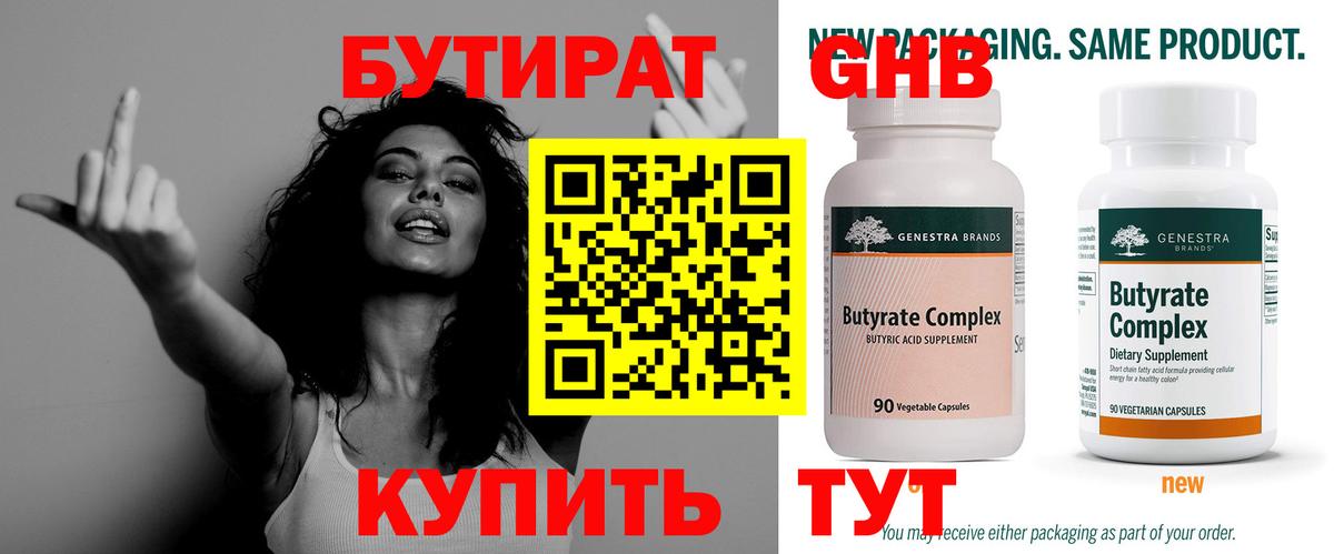 БУТИРАТ буратино Грозный