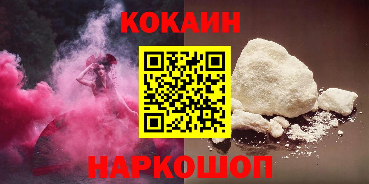 КОКАИН Эквадор  Кокаин 97%  Грозный  Вход с VPN 