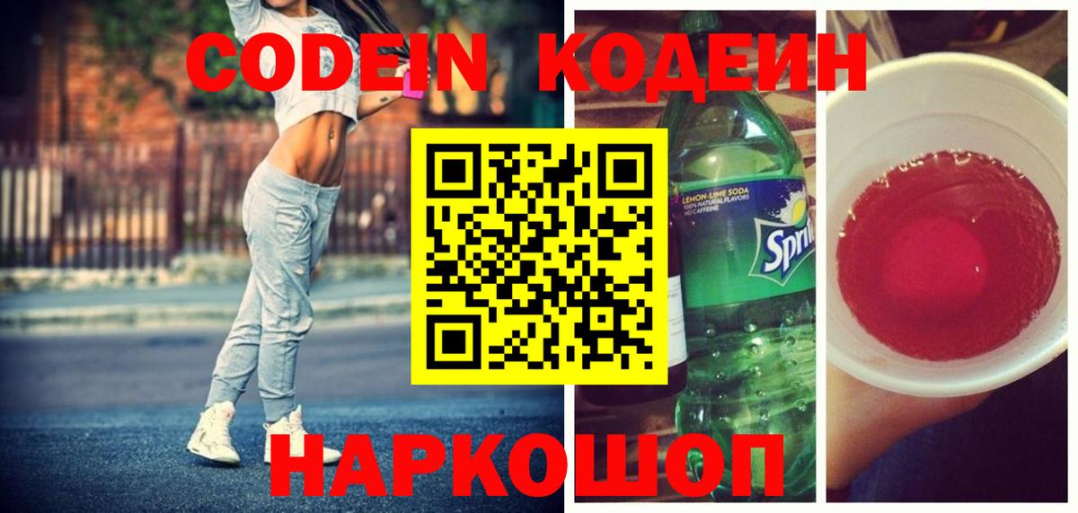 Codein Purple Drank  Вход с VPN  Грозный  Codein напиток Lean (лин) 